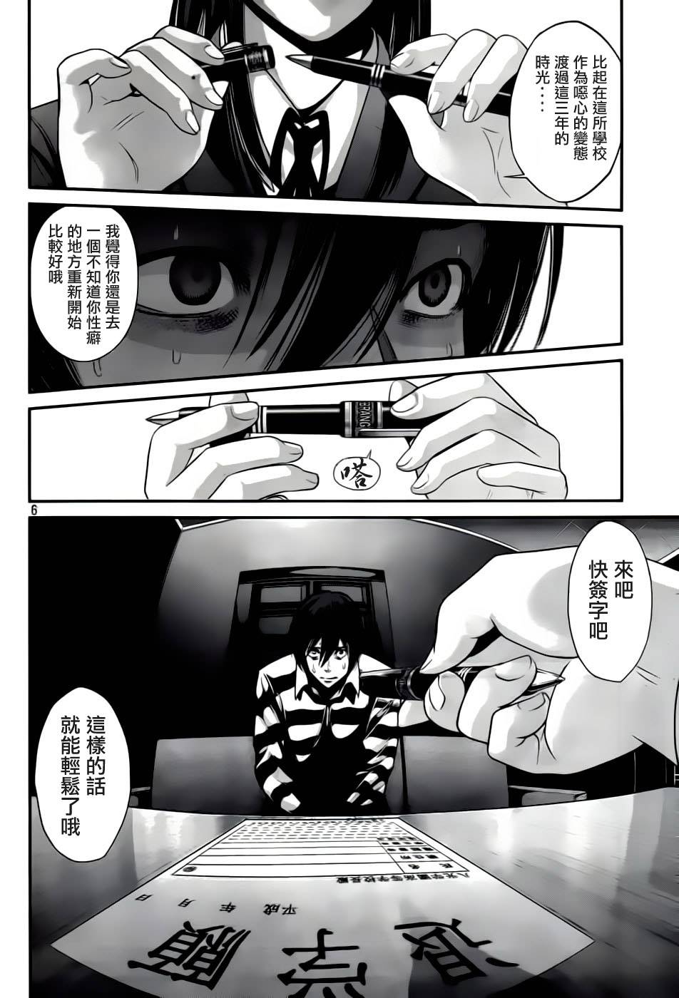 《监狱学园》漫画最新章节第32话免费下拉式在线观看章节第【6】张图片