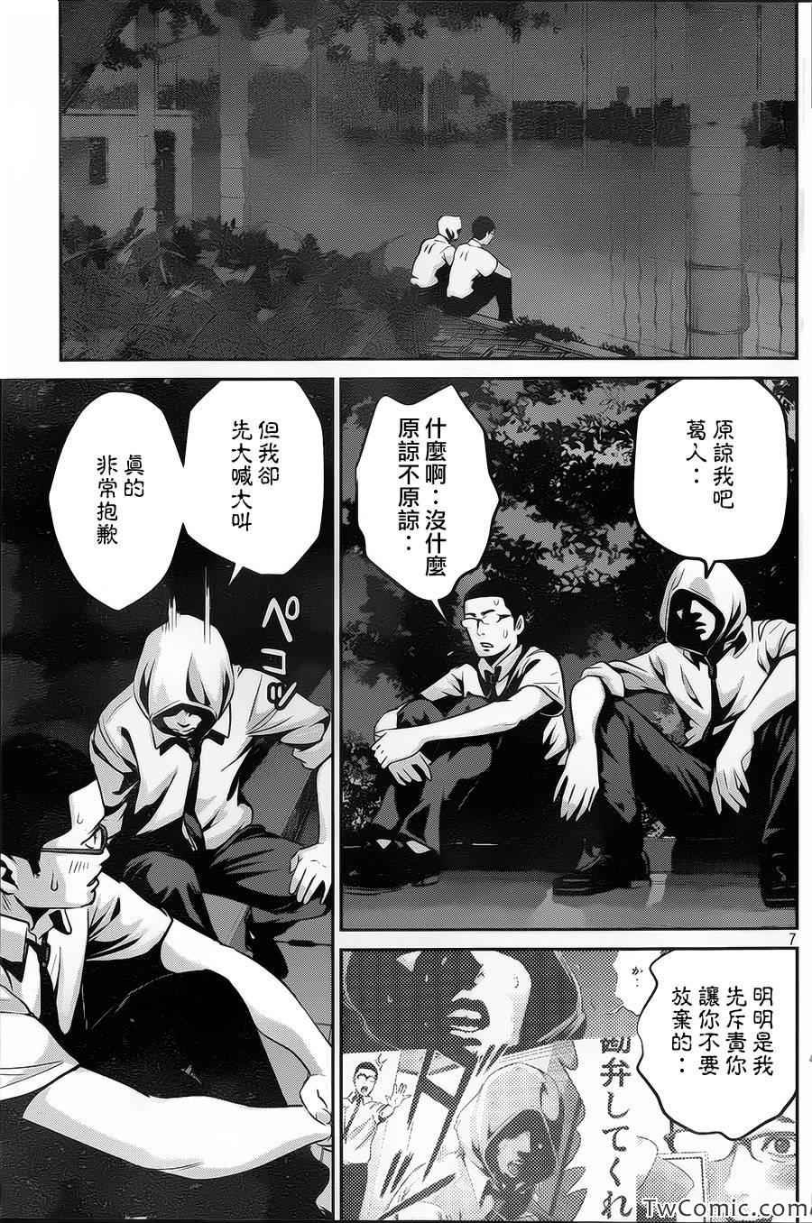 《监狱学园》漫画最新章节第108话免费下拉式在线观看章节第【7】张图片