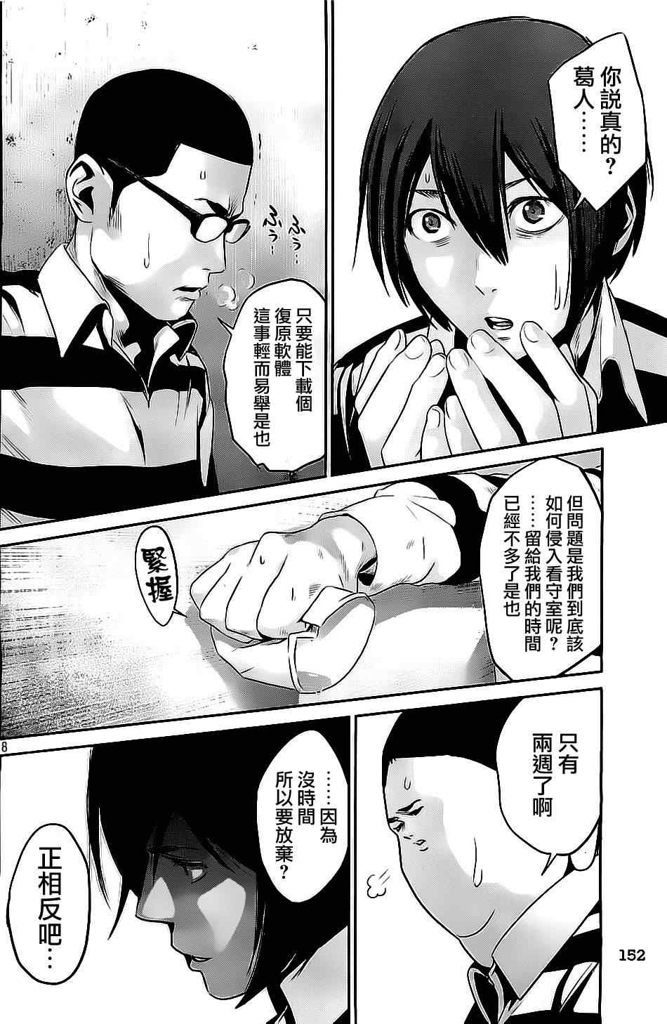 《监狱学园》漫画最新章节第56话免费下拉式在线观看章节第【8】张图片