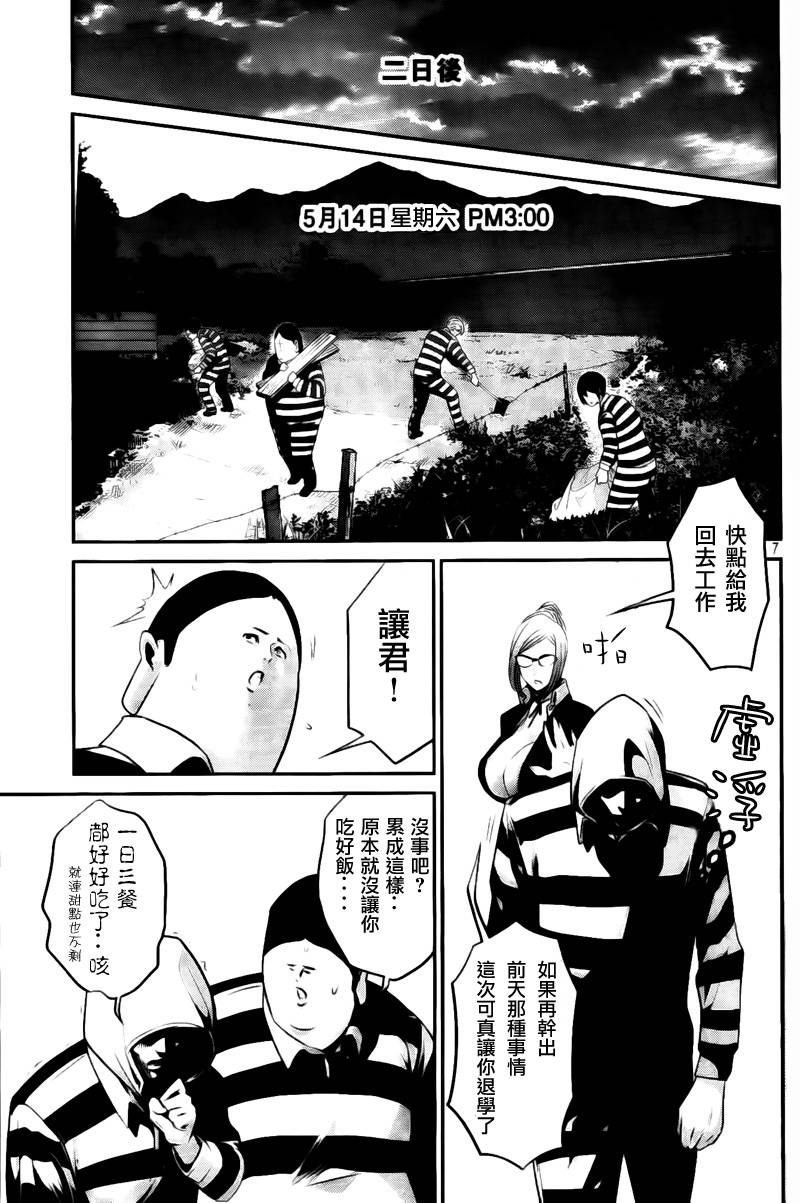 《监狱学园》漫画最新章节第40话免费下拉式在线观看章节第【7】张图片