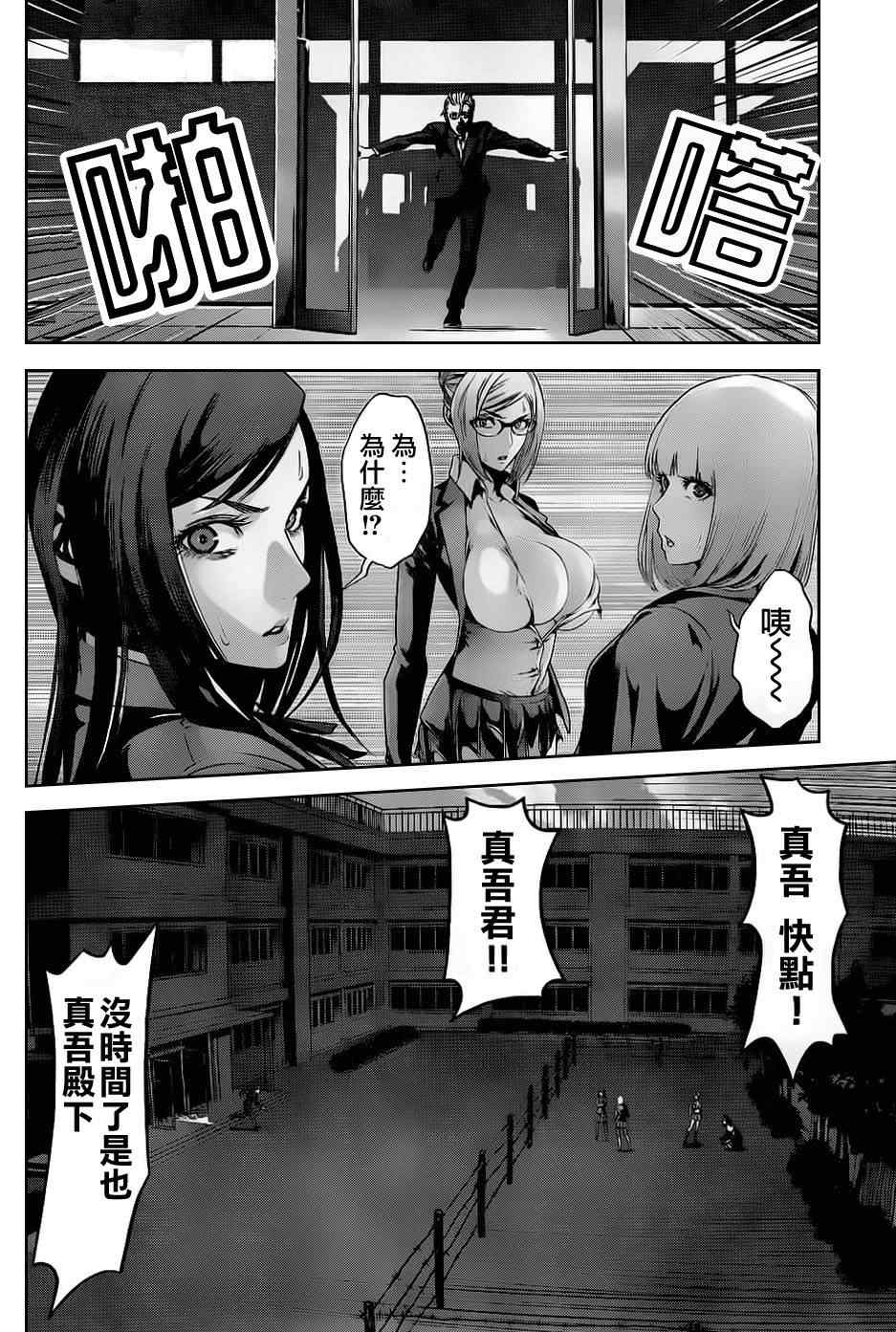 《监狱学园》漫画最新章节第53话免费下拉式在线观看章节第【10】张图片