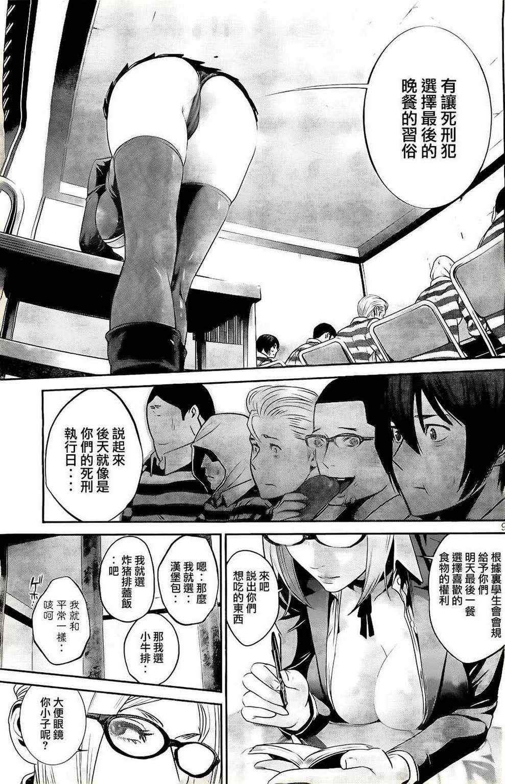 《监狱学园》漫画最新章节第62话免费下拉式在线观看章节第【9】张图片