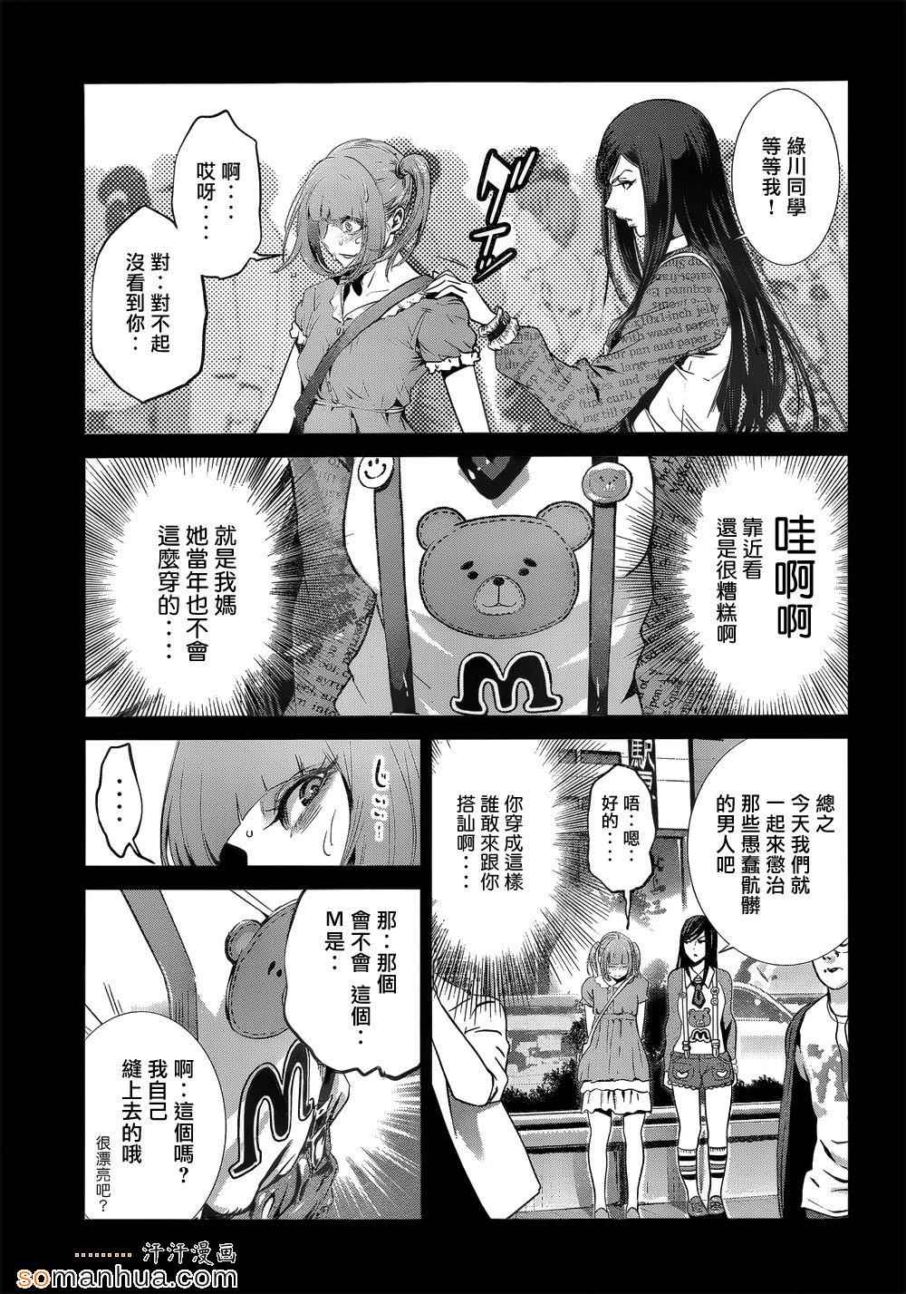 《监狱学园》漫画最新章节第190话免费下拉式在线观看章节第【7】张图片