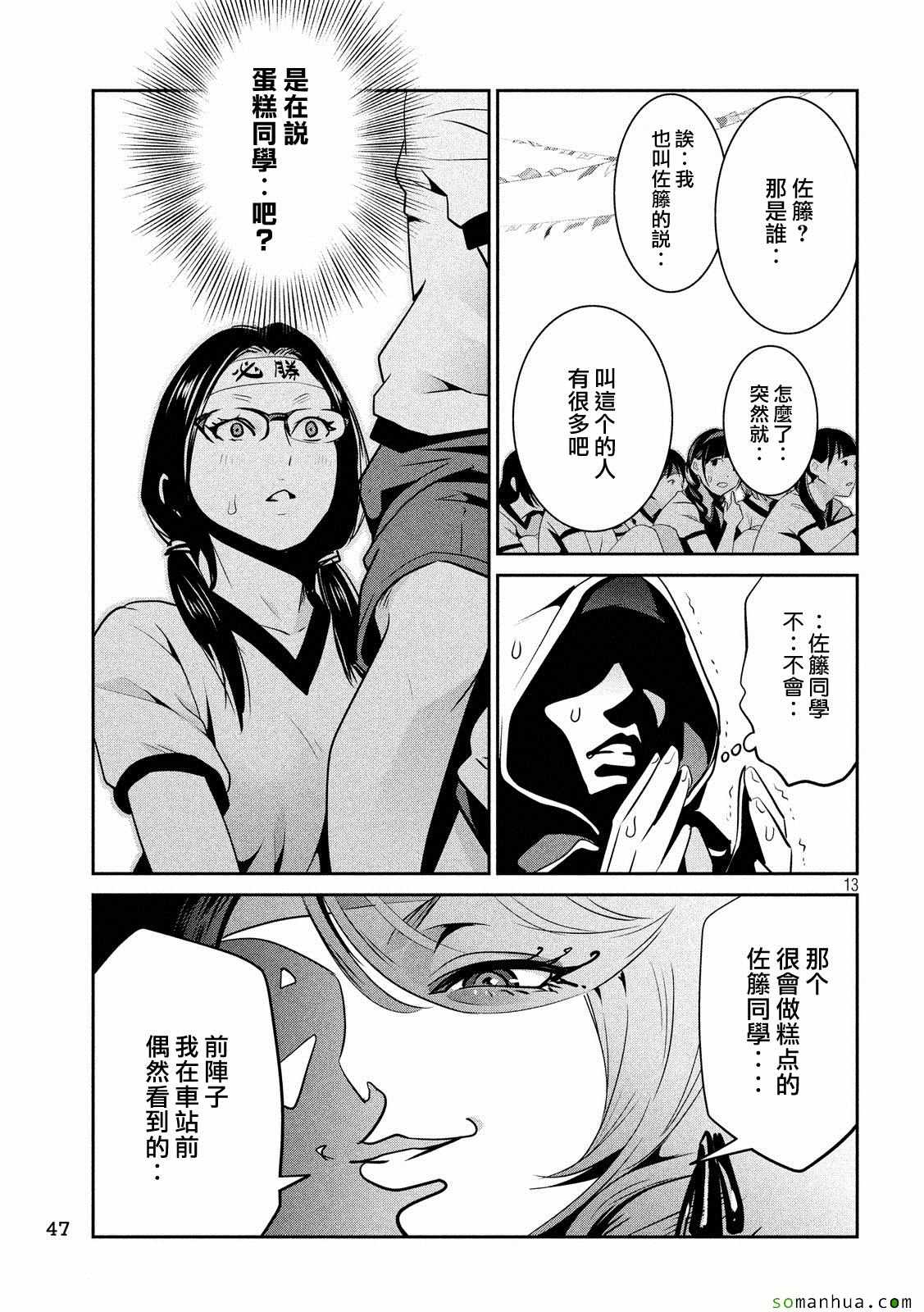 《监狱学园》漫画最新章节第214话免费下拉式在线观看章节第【13】张图片