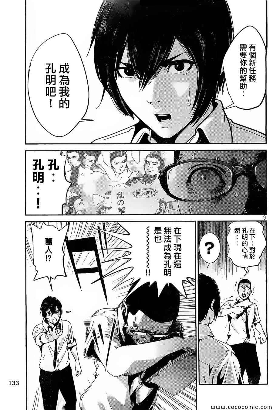 《监狱学园》漫画最新章节第107话免费下拉式在线观看章节第【9】张图片