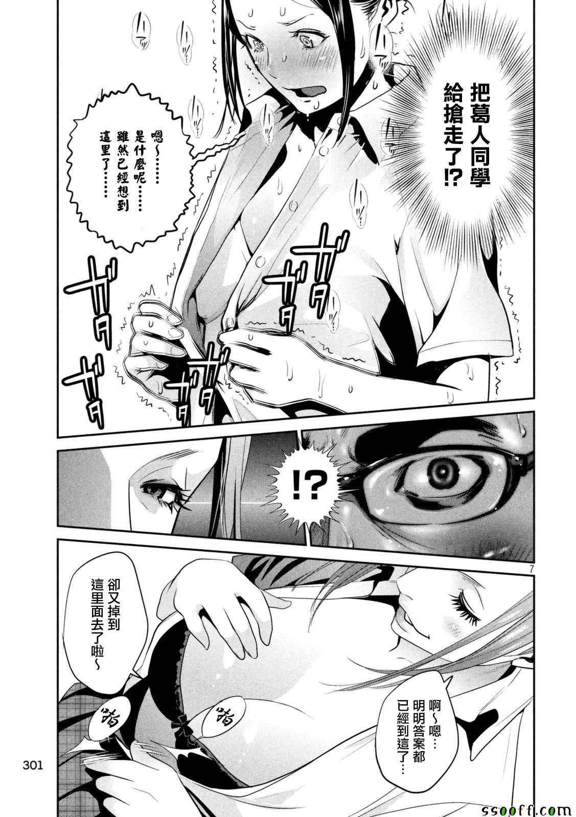 《监狱学园》漫画最新章节第256话免费下拉式在线观看章节第【7】张图片