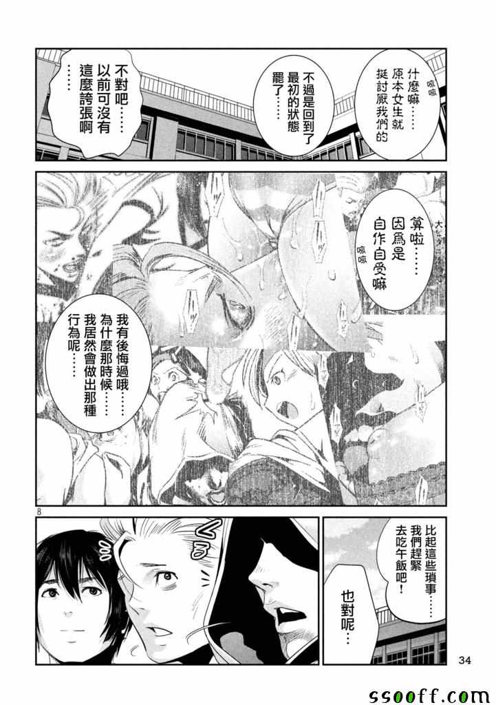 《监狱学园》漫画最新章节第241话免费下拉式在线观看章节第【8】张图片