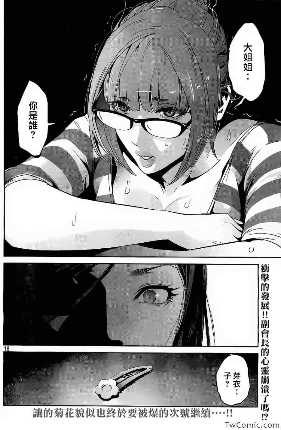 《监狱学园》漫画最新章节第105话免费下拉式在线观看章节第【19】张图片