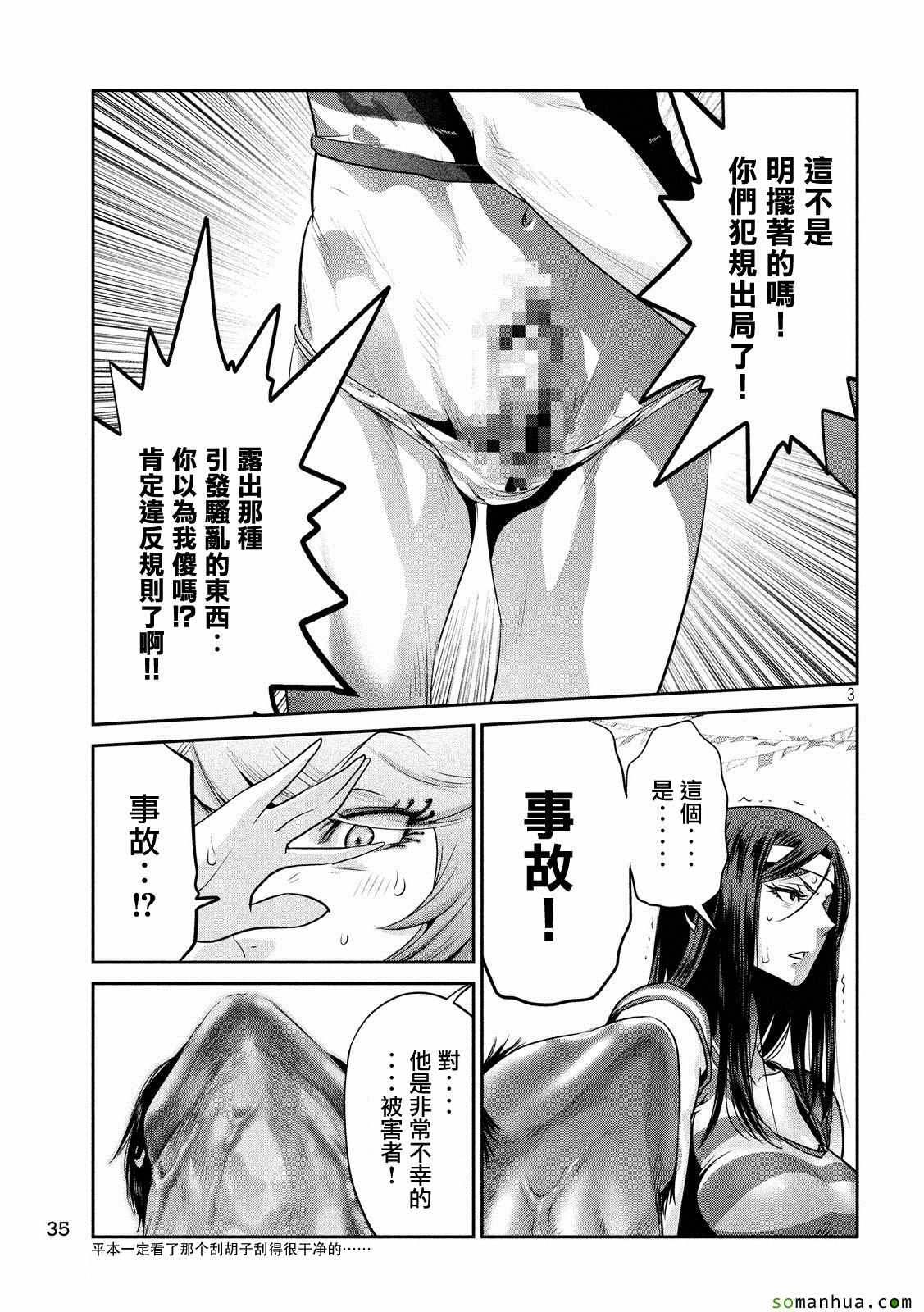 《监狱学园》漫画最新章节第211话免费下拉式在线观看章节第【3】张图片