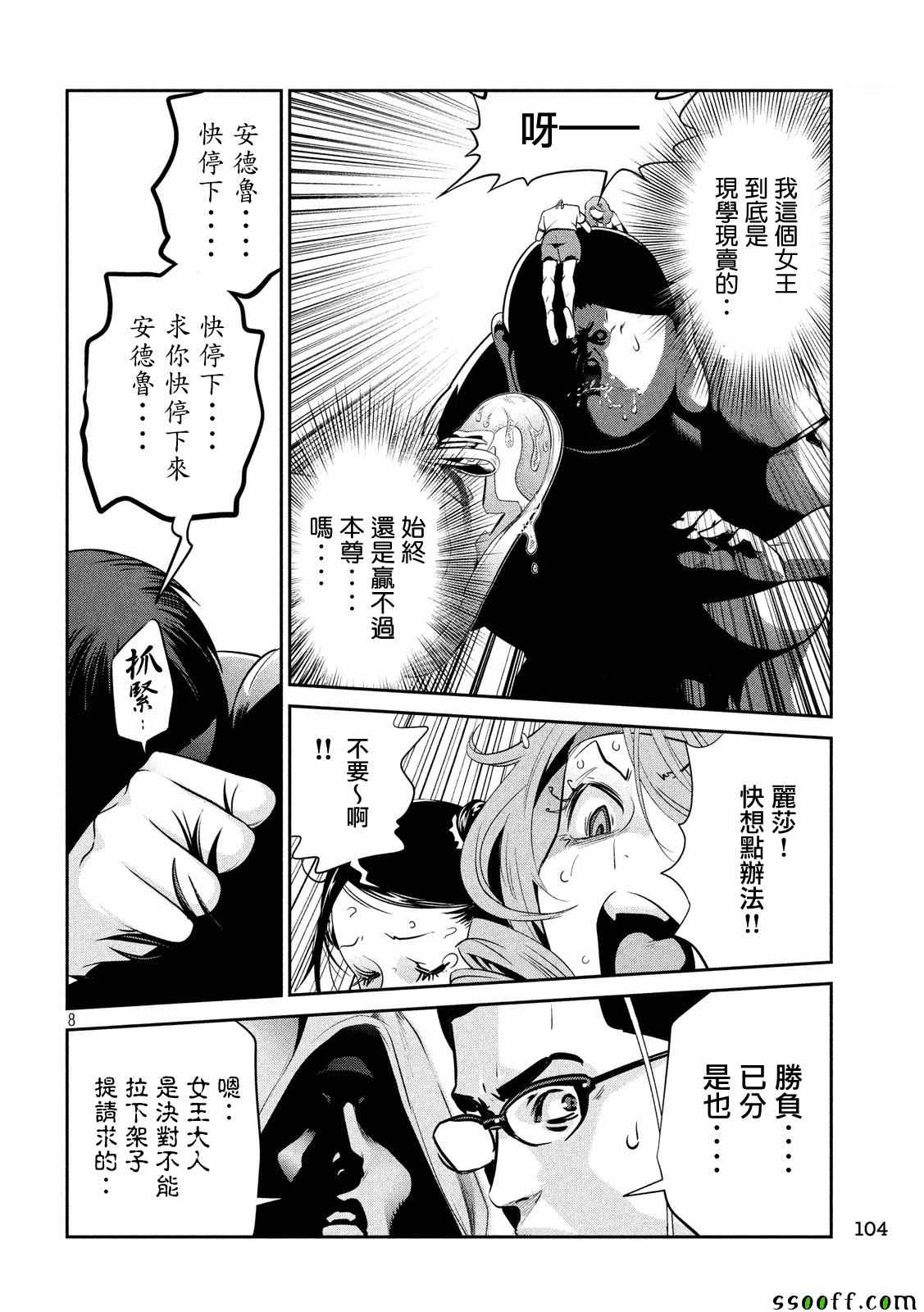 《监狱学园》漫画最新章节第231话免费下拉式在线观看章节第【8】张图片