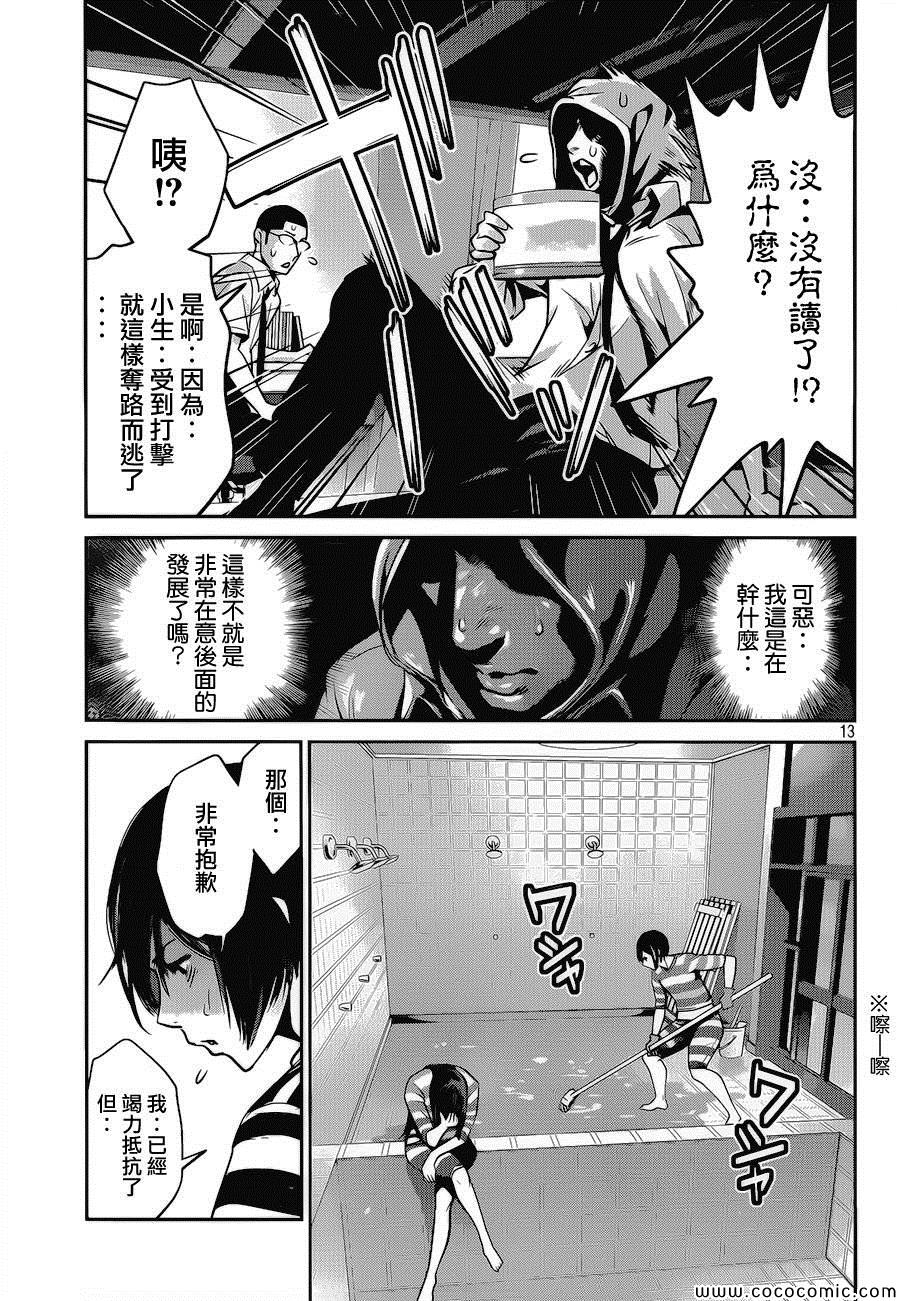 《监狱学园》漫画最新章节第117话免费下拉式在线观看章节第【13】张图片