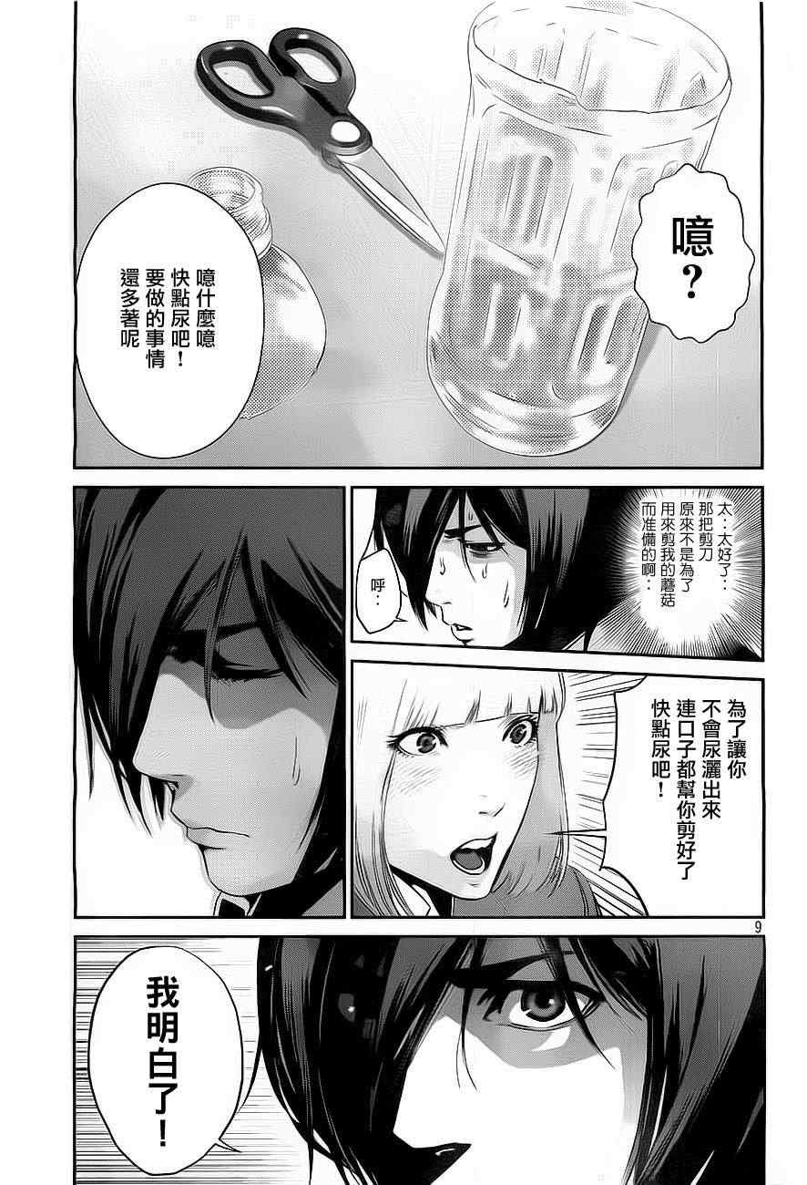 《监狱学园》漫画最新章节第72话免费下拉式在线观看章节第【9】张图片