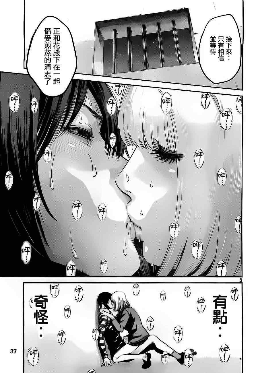 《监狱学园》漫画最新章节第76话免费下拉式在线观看章节第【5】张图片