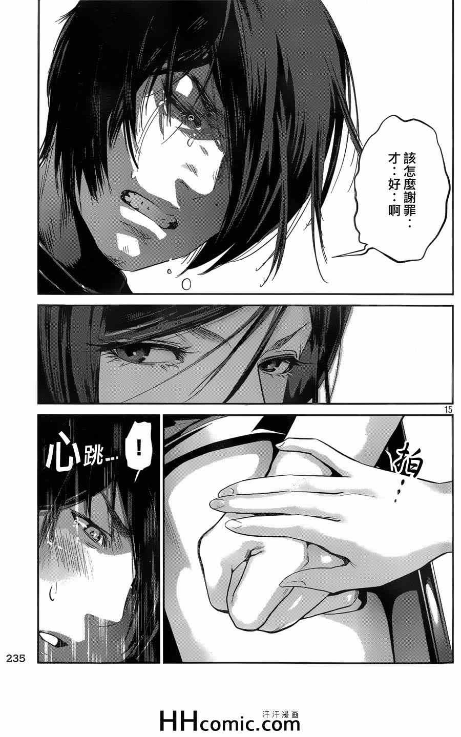 《监狱学园》漫画最新章节第156话免费下拉式在线观看章节第【15】张图片