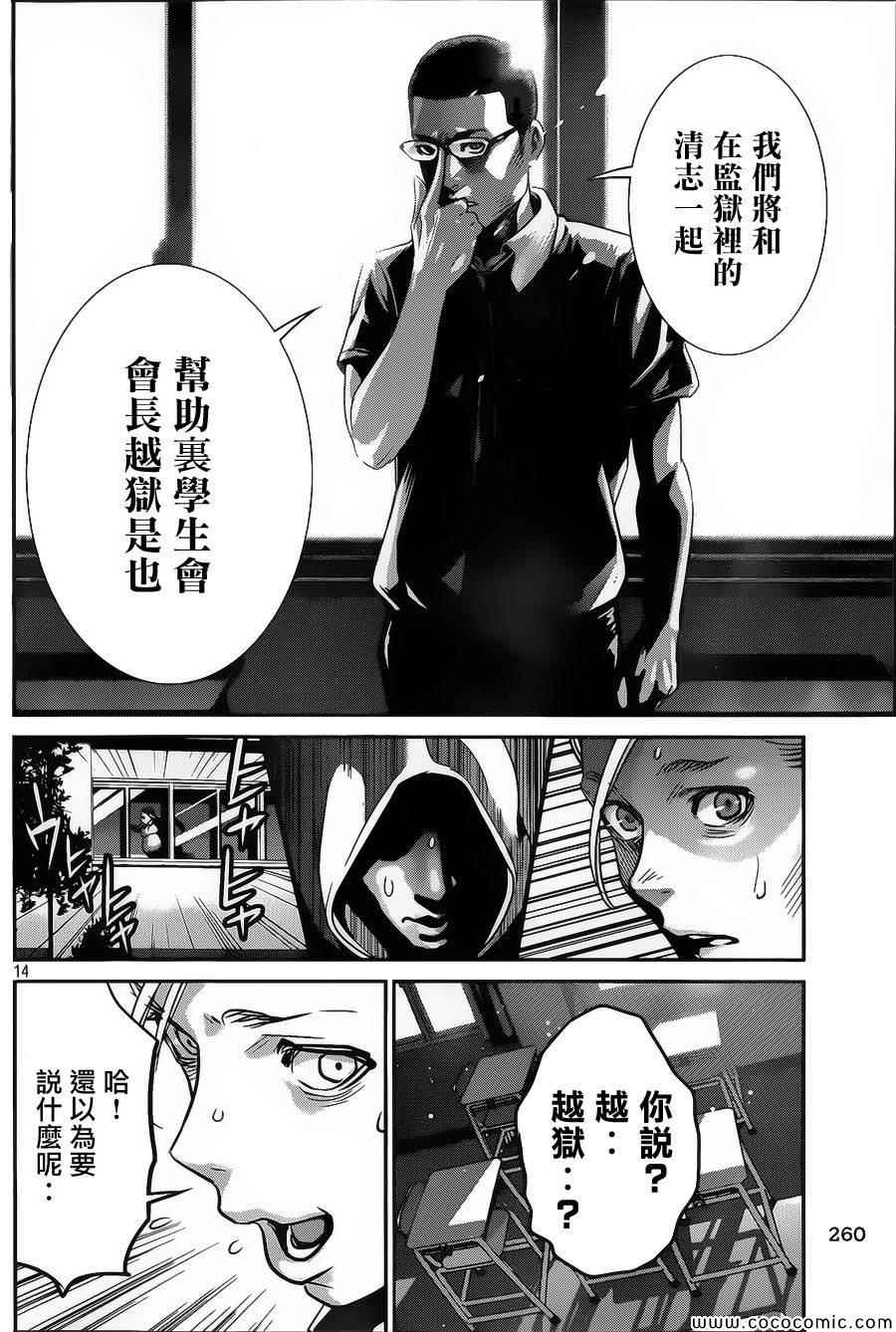 《监狱学园》漫画最新章节第126话免费下拉式在线观看章节第【13】张图片