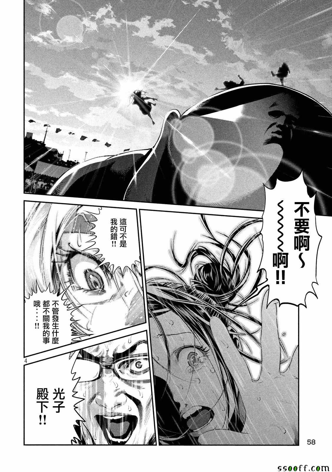 《监狱学园》漫画最新章节第236话免费下拉式在线观看章节第【4】张图片