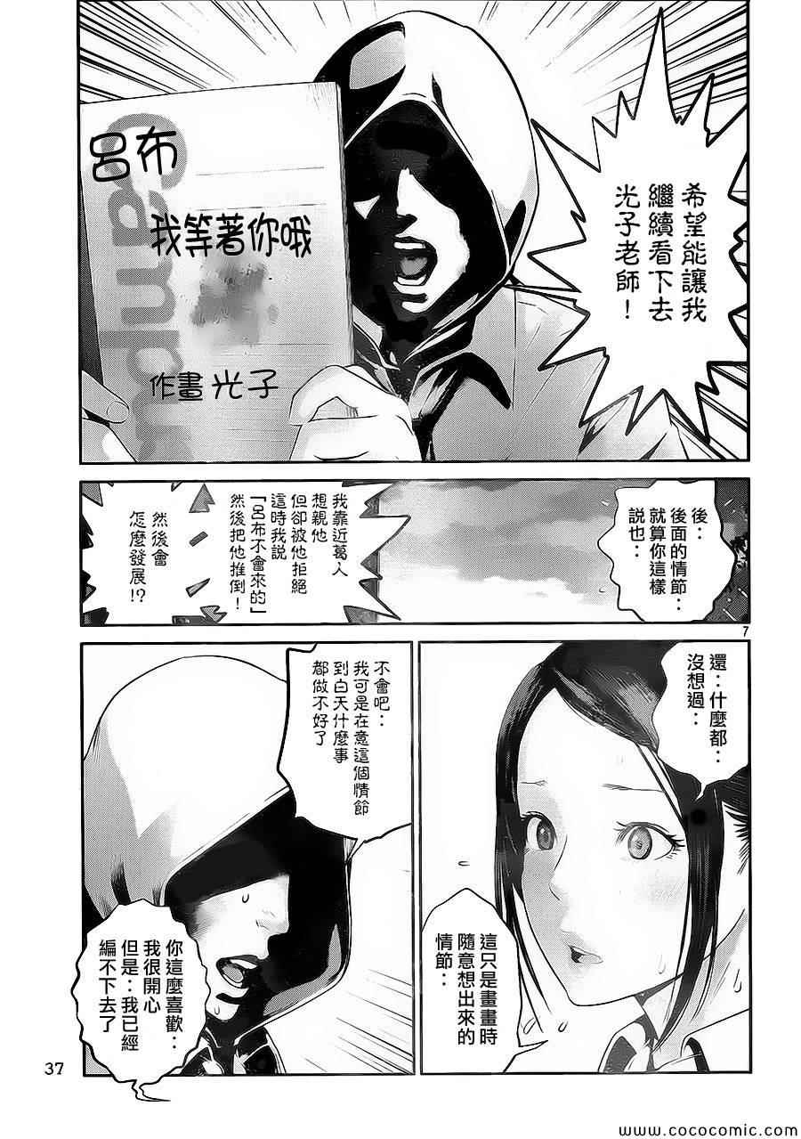 《监狱学园》漫画最新章节第123话免费下拉式在线观看章节第【7】张图片