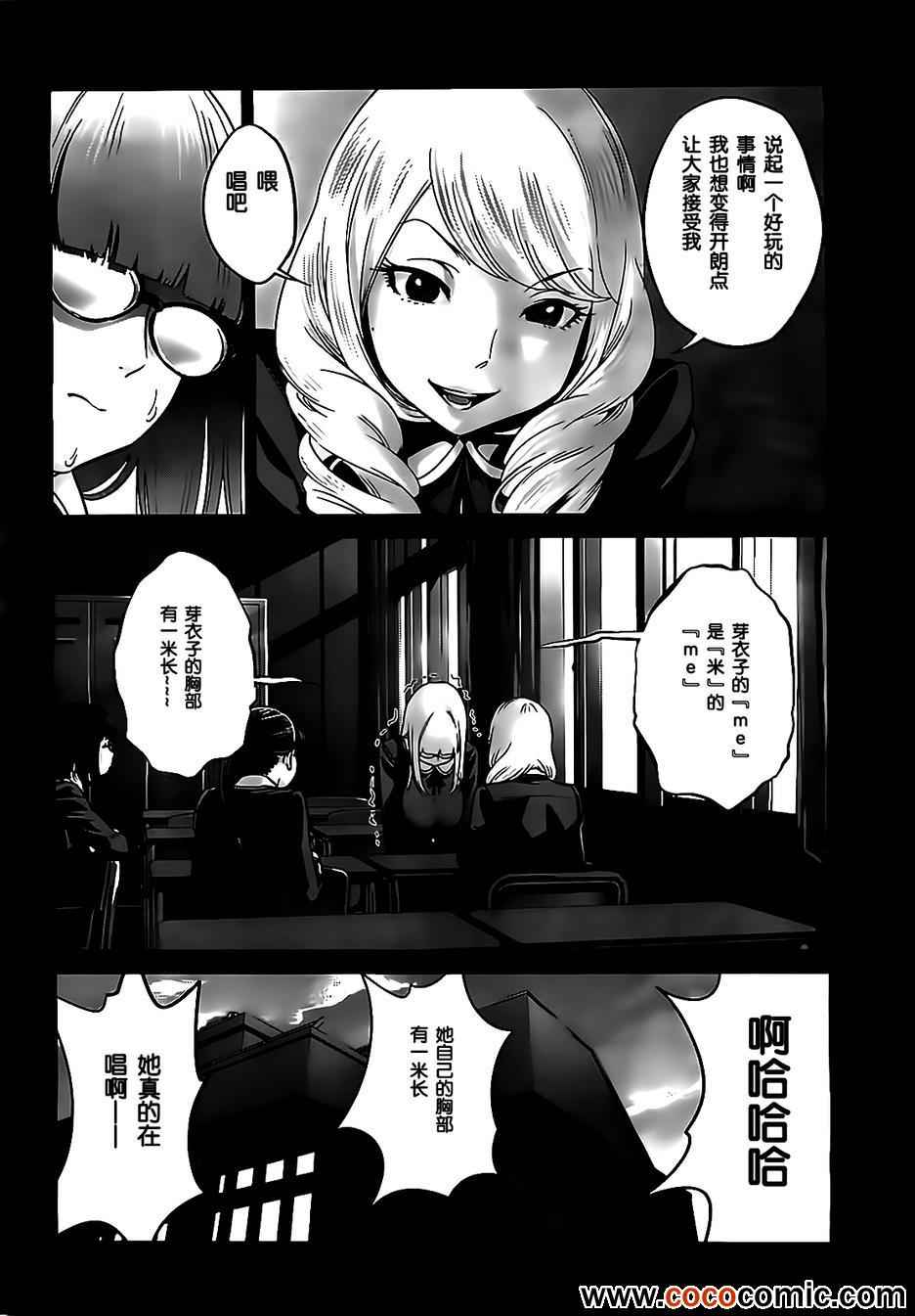 《监狱学园》漫画最新章节第95话免费下拉式在线观看章节第【9】张图片