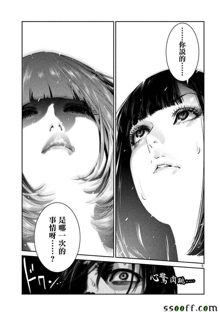 《监狱学园》漫画最新章节第273话免费下拉式在线观看章节第【6】张图片