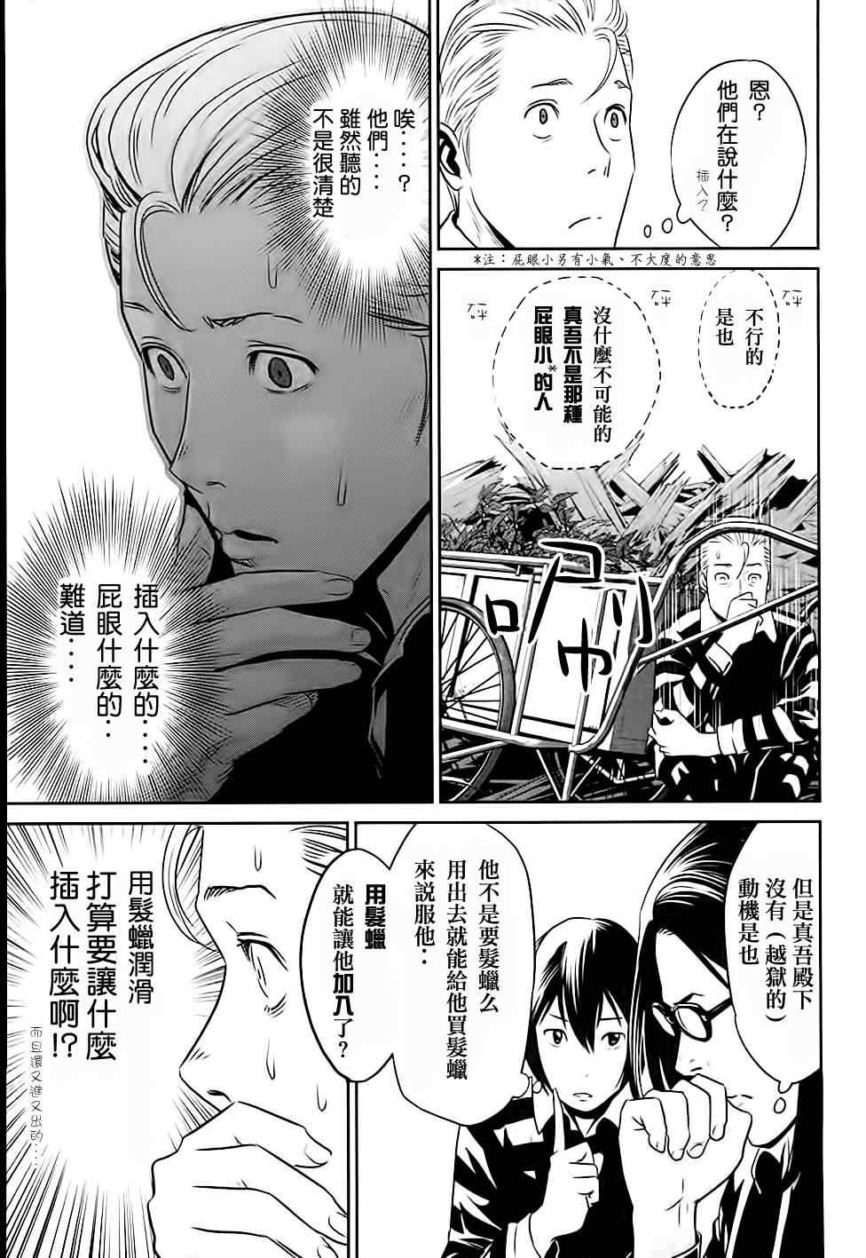 《监狱学园》漫画最新章节第15话免费下拉式在线观看章节第【7】张图片