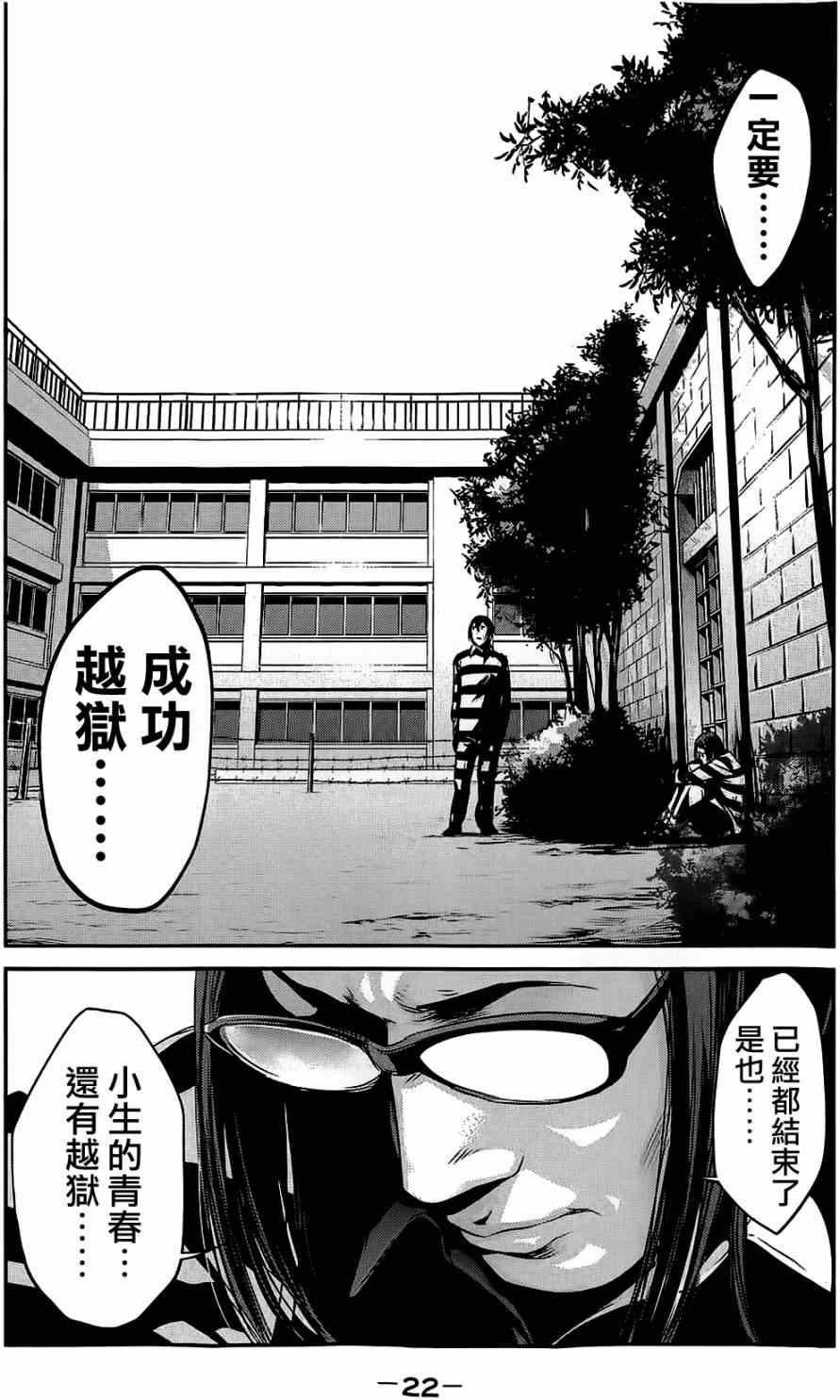 《监狱学园》漫画最新章节第19话免费下拉式在线观看章节第【17】张图片