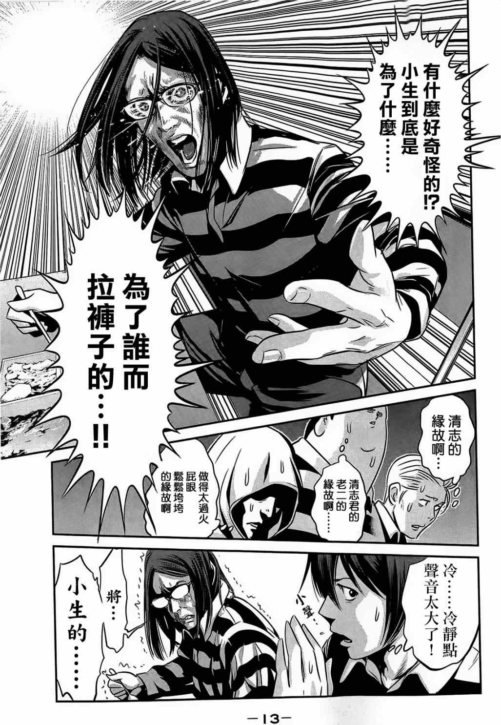 《监狱学园》漫画最新章节第19话免费下拉式在线观看章节第【8】张图片