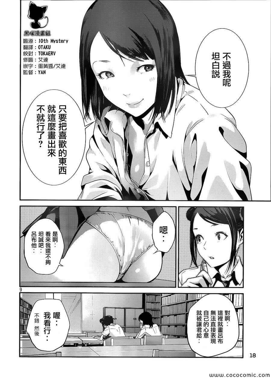 《监狱学园》漫画最新章节第127话免费下拉式在线观看章节第【9】张图片