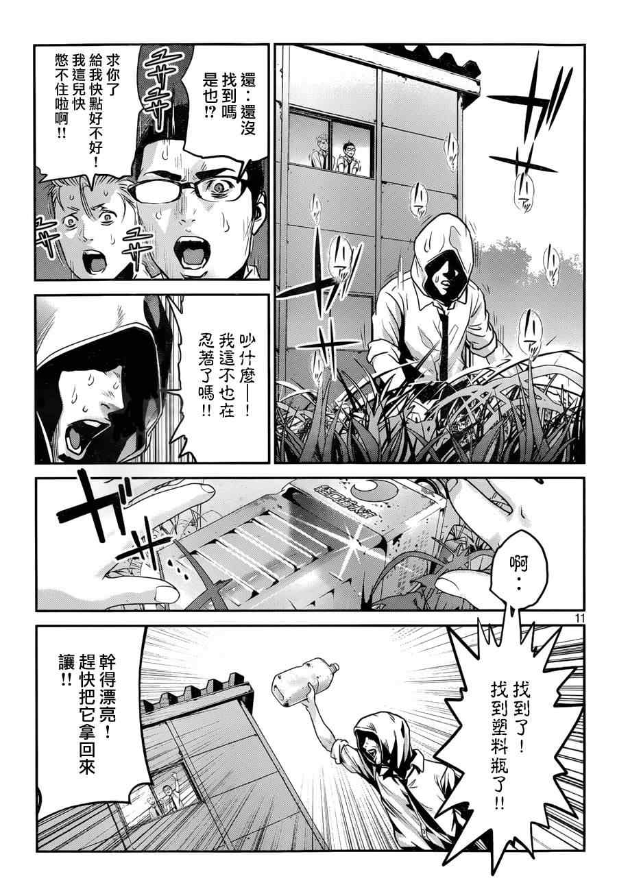 《监狱学园》漫画最新章节第151话免费下拉式在线观看章节第【11】张图片