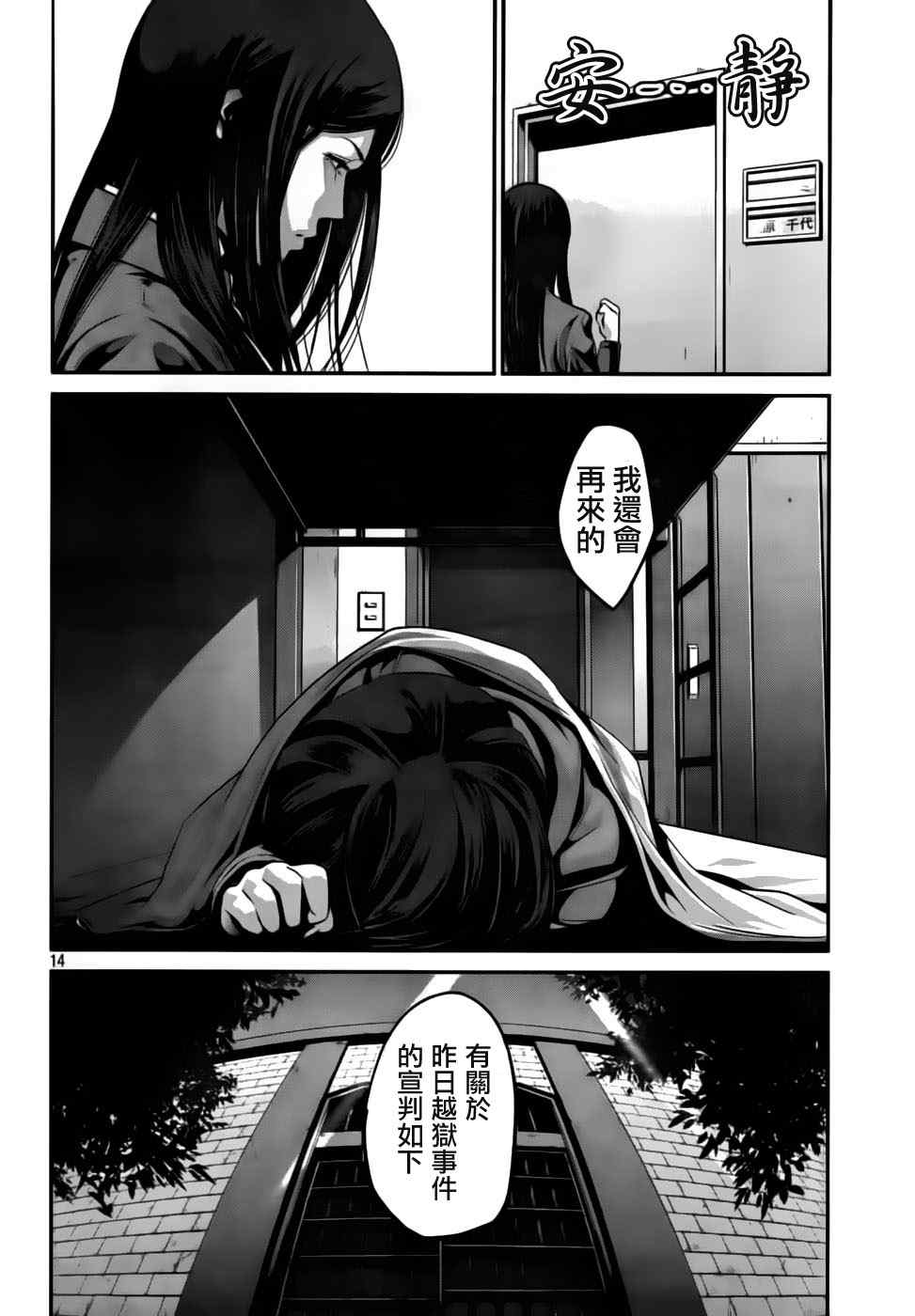 《监狱学园》漫画最新章节第30话免费下拉式在线观看章节第【14】张图片