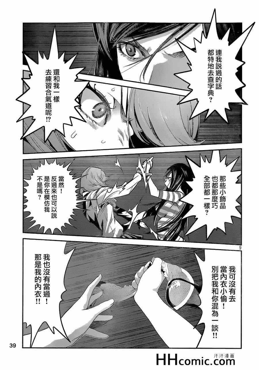 《监狱学园》漫画最新章节第161话免费下拉式在线观看章节第【9】张图片