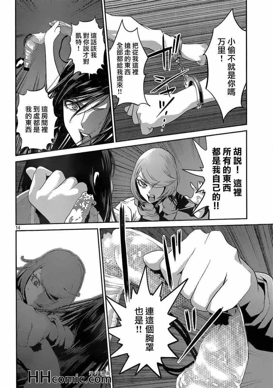 《监狱学园》漫画最新章节第161话免费下拉式在线观看章节第【14】张图片