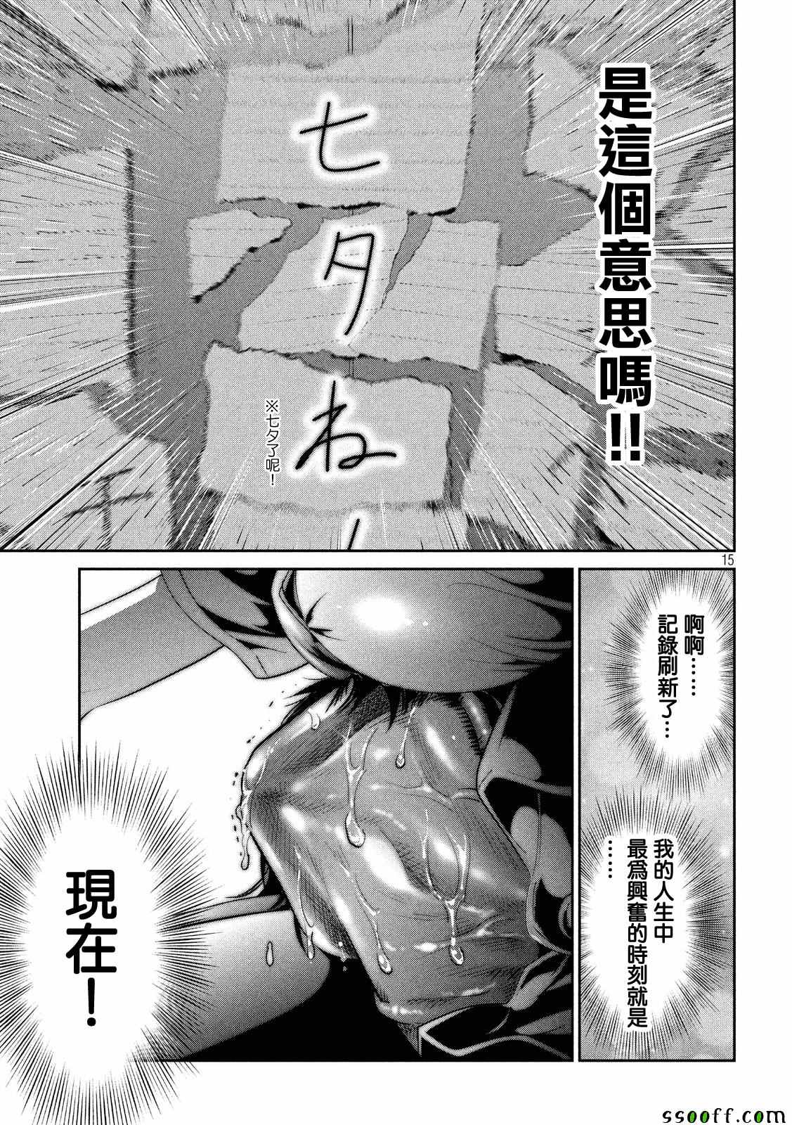 《监狱学园》漫画最新章节第244话免费下拉式在线观看章节第【14】张图片