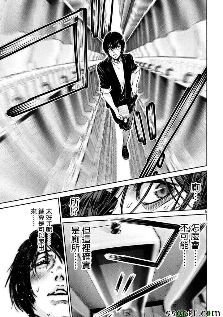 《监狱学园》漫画最新章节第271话免费下拉式在线观看章节第【5】张图片