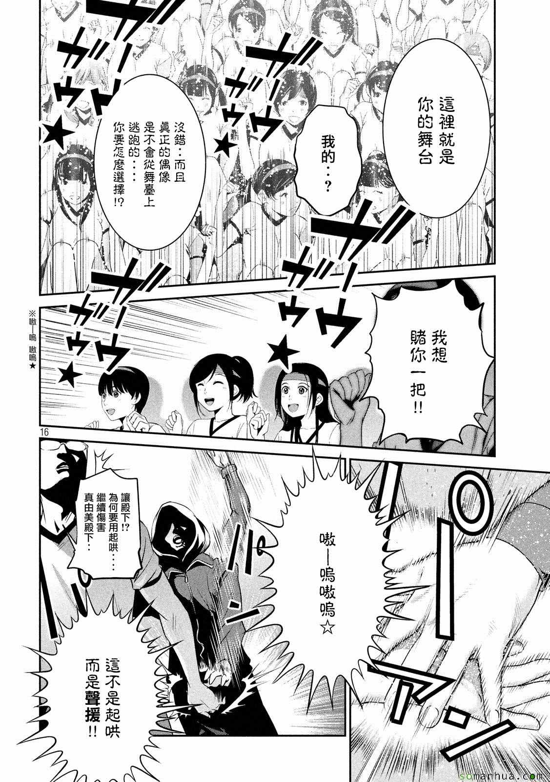 《监狱学园》漫画最新章节第216话免费下拉式在线观看章节第【14】张图片