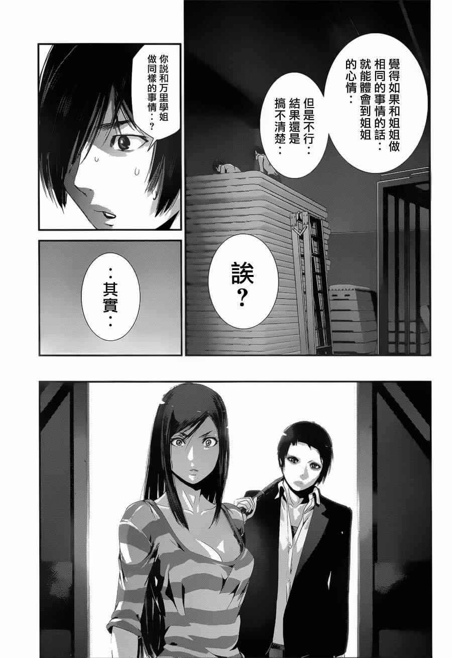 《监狱学园》漫画最新章节第140话免费下拉式在线观看章节第【7】张图片