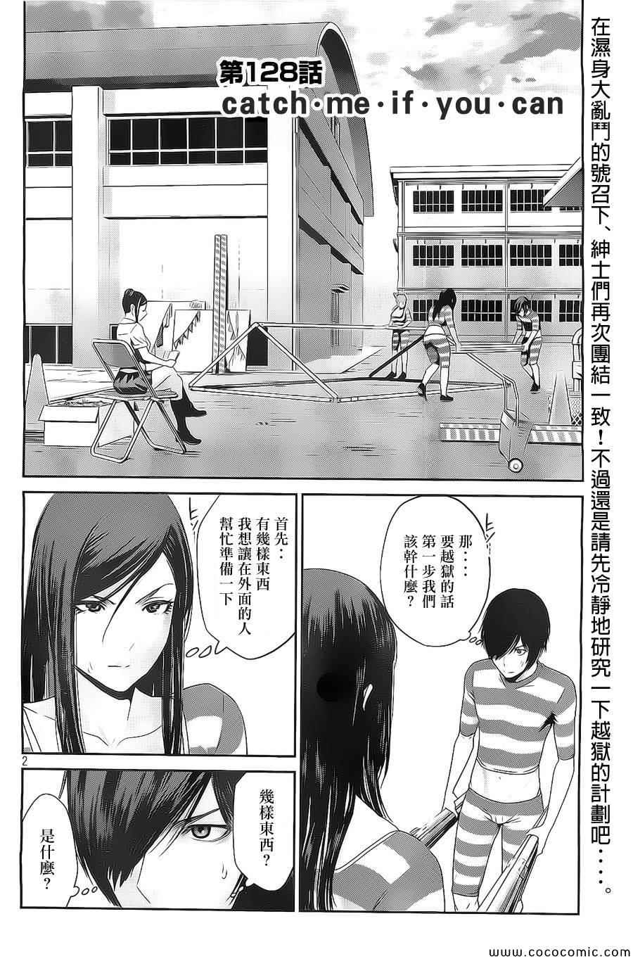 《监狱学园》漫画最新章节第128话免费下拉式在线观看章节第【2】张图片