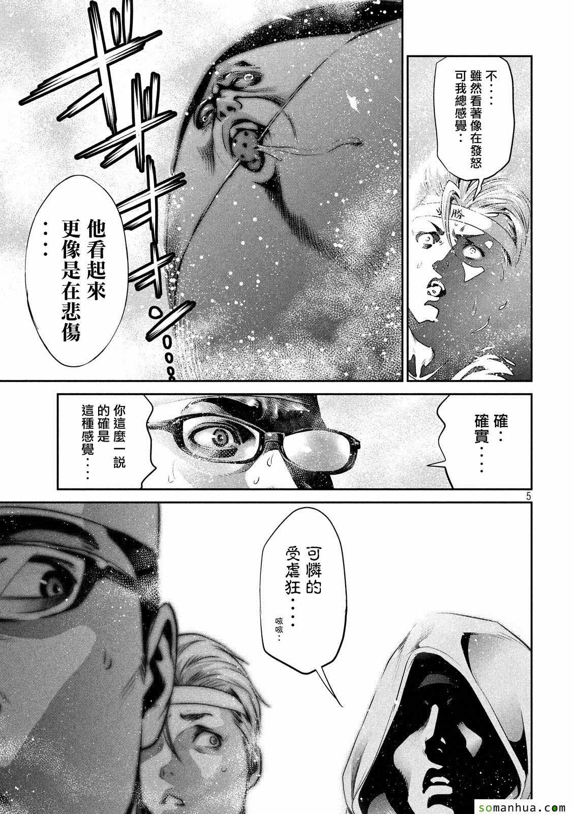 《监狱学园》漫画最新章节第213话免费下拉式在线观看章节第【5】张图片