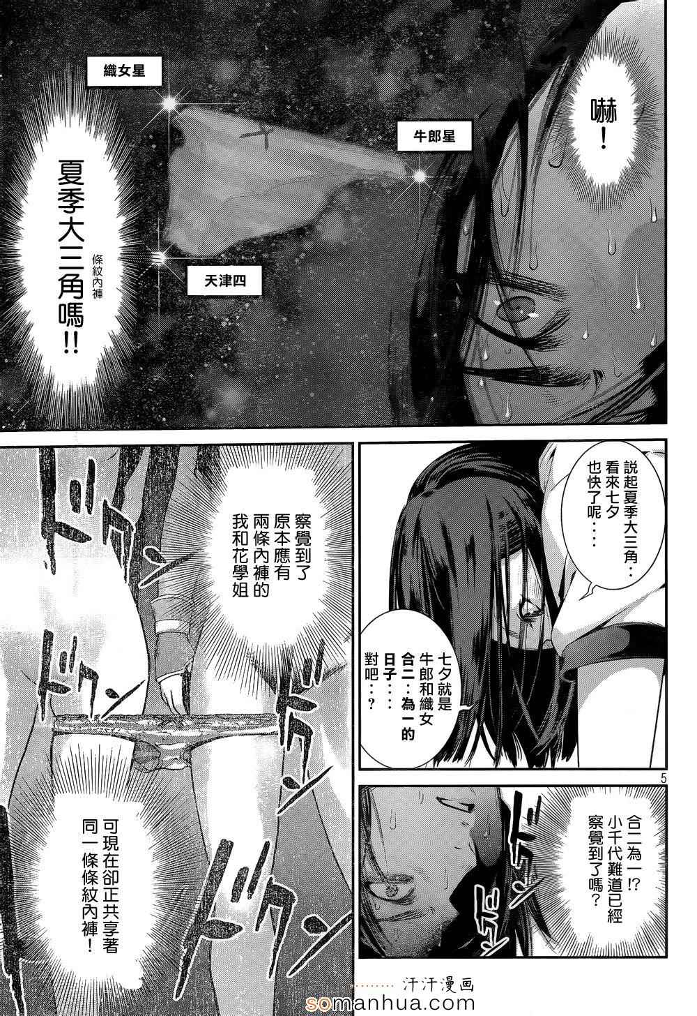 《监狱学园》漫画最新章节第196话免费下拉式在线观看章节第【5】张图片