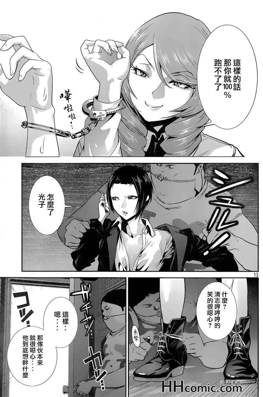 《监狱学园》漫画最新章节第157话免费下拉式在线观看章节第【13】张图片