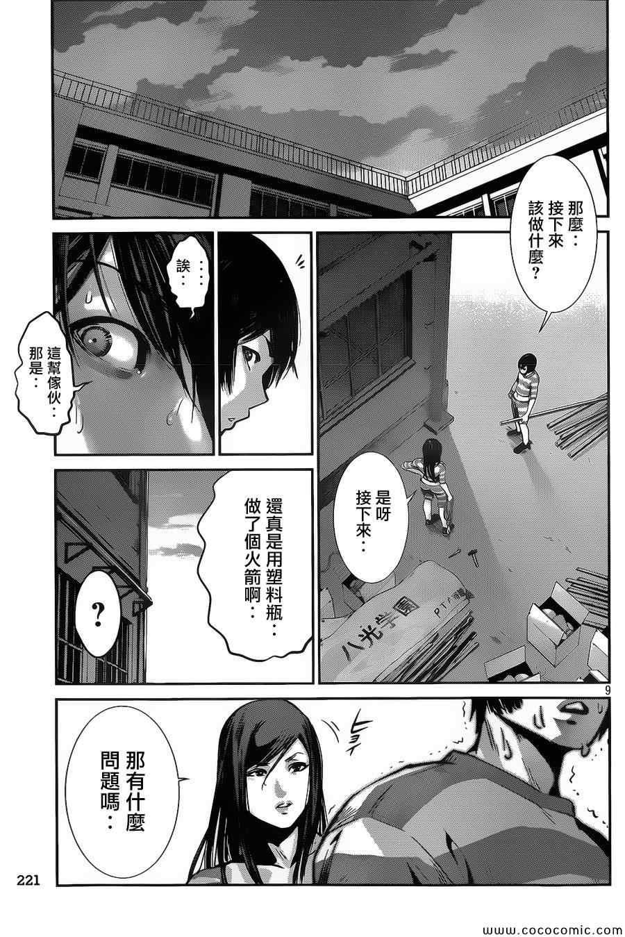 《监狱学园》漫画最新章节第131话免费下拉式在线观看章节第【9】张图片