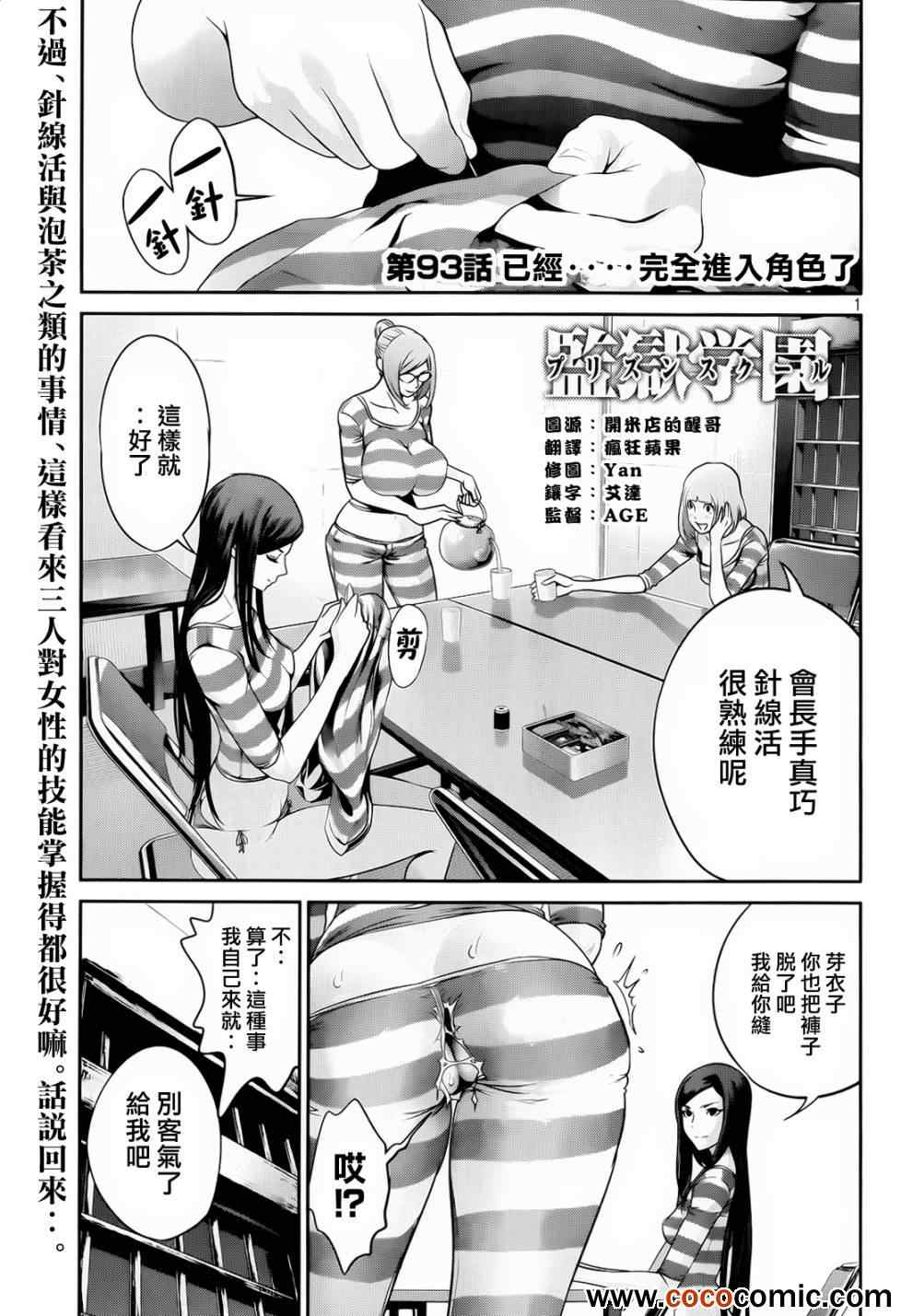 《监狱学园》漫画最新章节第93话免费下拉式在线观看章节第【1】张图片