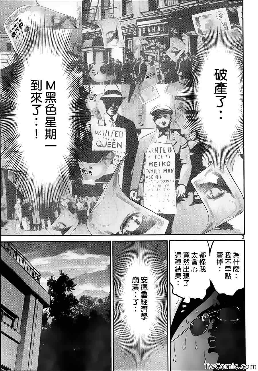 《监狱学园》漫画最新章节第106话免费下拉式在线观看章节第【14】张图片