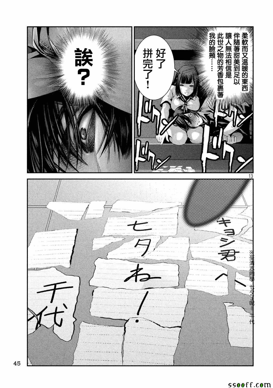 《监狱学园》漫画最新章节第244话免费下拉式在线观看章节第【12】张图片