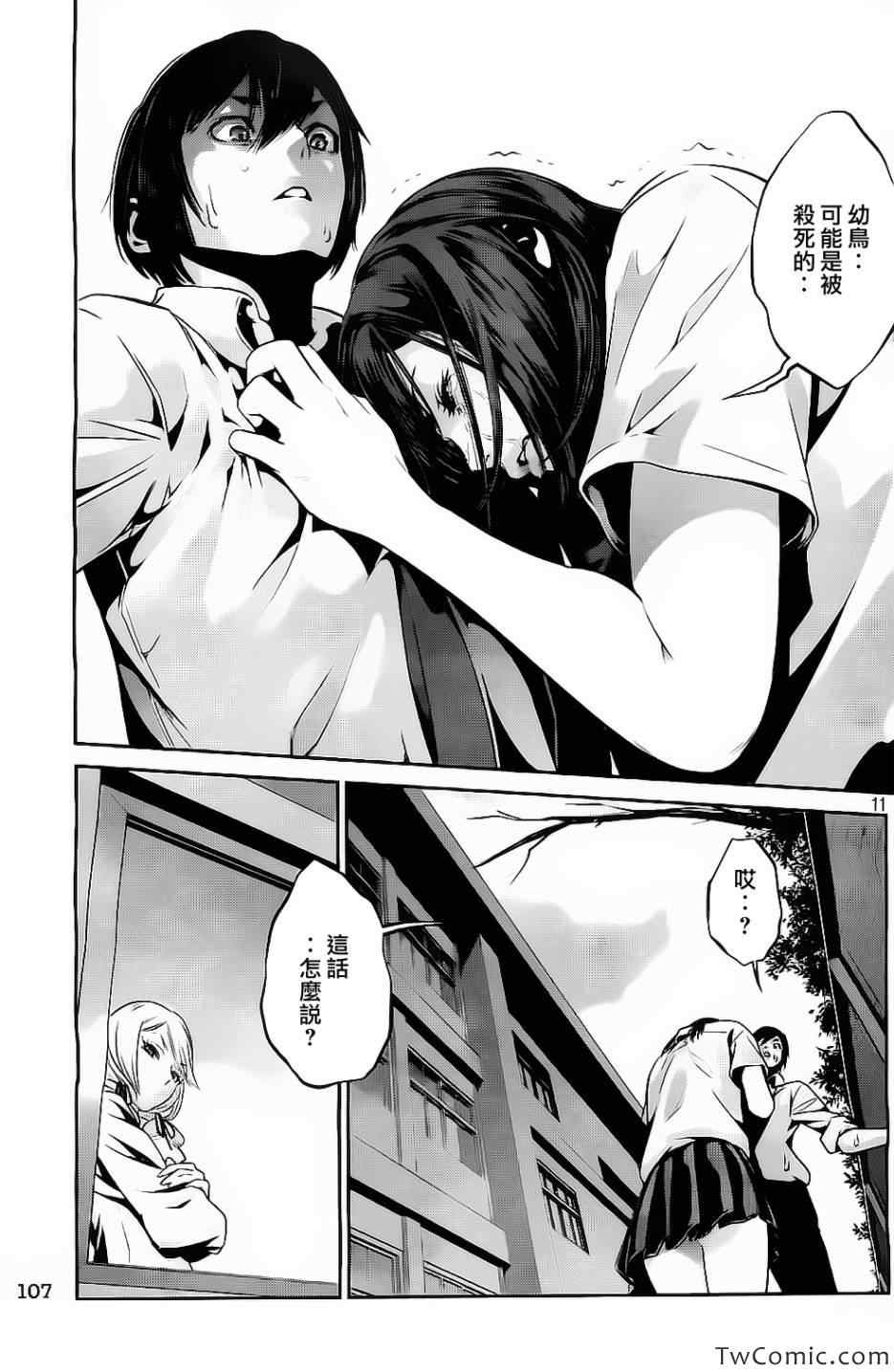 《监狱学园》漫画最新章节第105话免费下拉式在线观看章节第【12】张图片