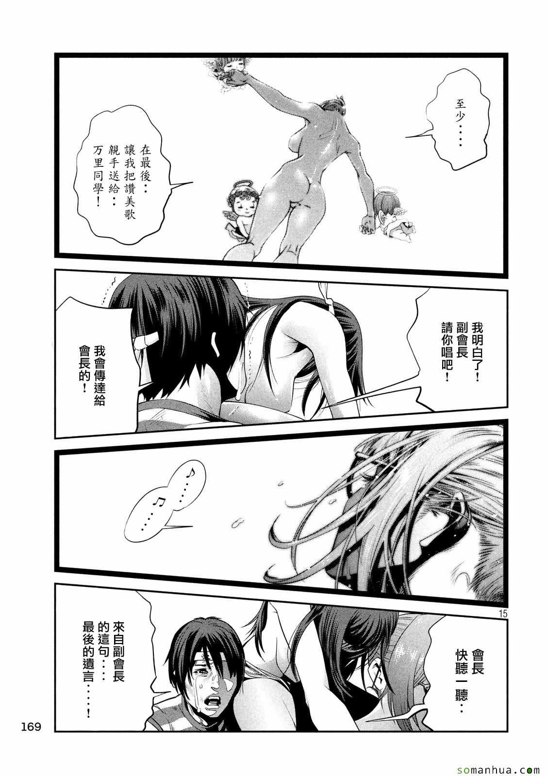 《监狱学园》漫画最新章节第227话免费下拉式在线观看章节第【15】张图片