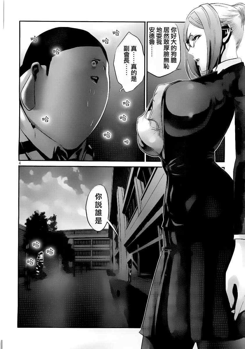 《监狱学园》漫画最新章节第50话免费下拉式在线观看章节第【4】张图片