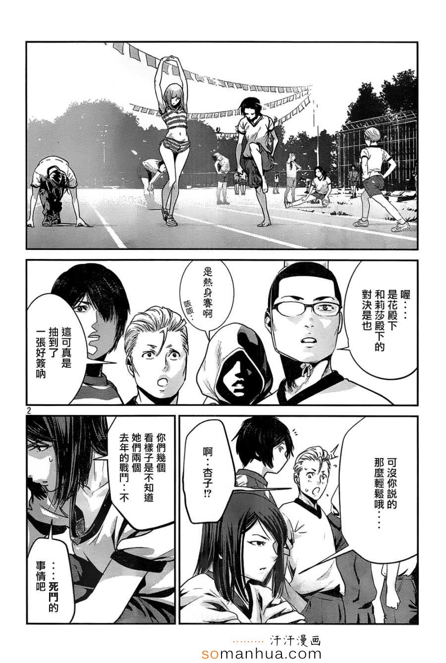 《监狱学园》漫画最新章节第185话免费下拉式在线观看章节第【2】张图片