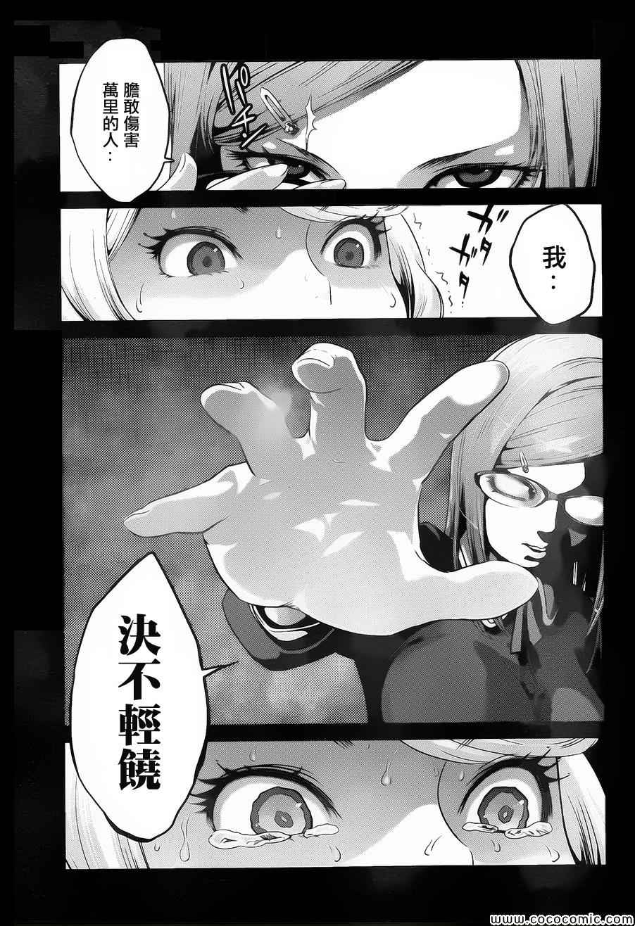 《监狱学园》漫画最新章节第99话免费下拉式在线观看章节第【8】张图片