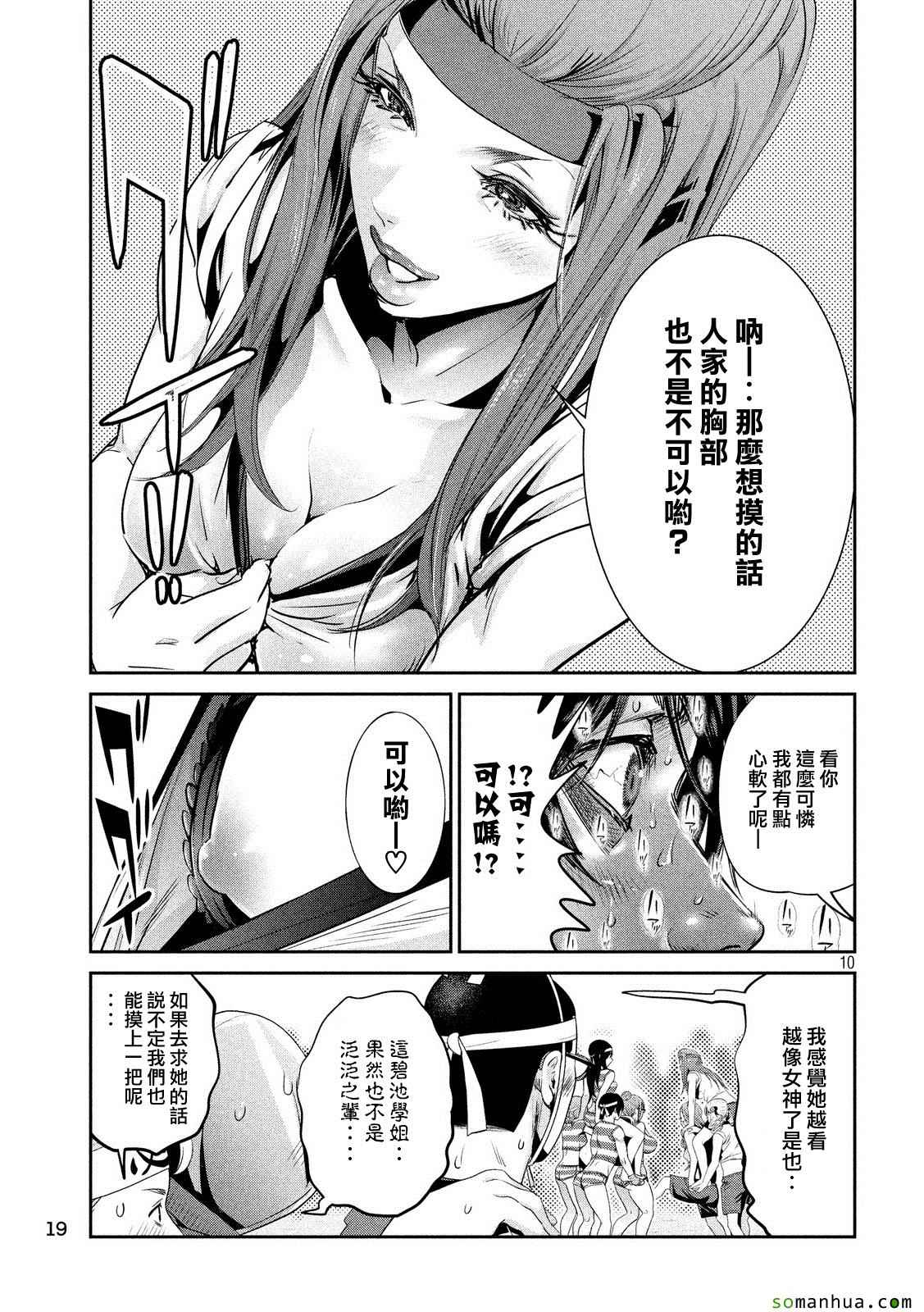 《监狱学园》漫画最新章节第207话免费下拉式在线观看章节第【9】张图片