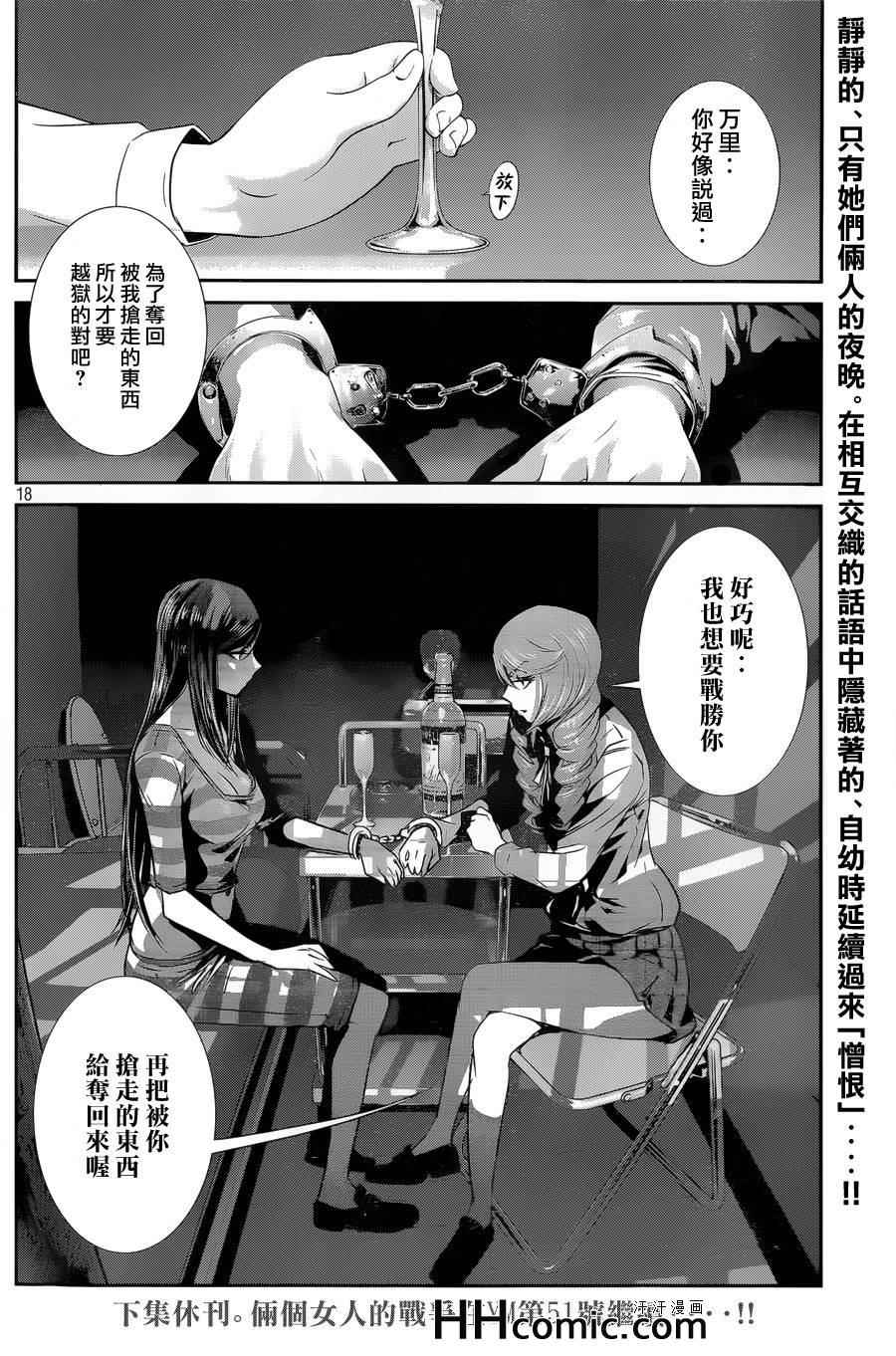 《监狱学园》漫画最新章节第157话免费下拉式在线观看章节第【18】张图片